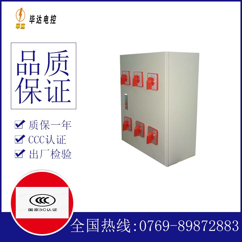 电器控制箱